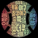 전체카테에 우용피디 - 국내야구 카테고리
