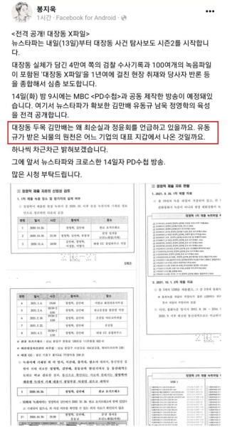 전체 게시판 - 뉴스타파 봉지욱기자 페북-3월14일 밤 9시 PD수첩X뉴스타파 대장동 일당 육성공개(feat.최순실)
