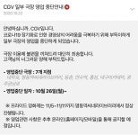 더쿠 - CGV 일부 극장 영업 중단 안내 (대학로, 명씨네, 등촌, 연수역, 홍성, 대구아카데미, 광주금남로)