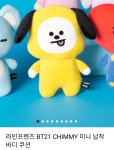 지민이 웨이보 영상에서 들었던 치미 모야? - 지민(BTS) 카테고리