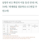 남양주 #21,22,23 확진자 동선 - 코로나19 카테고리