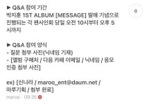 마루기획이 공식적으로 띔해주는 이벤트‼️ 신나라영통 Q&A‼️ - 박지훈 카테고리 마루기획이 공식적으로 띔해주는 이벤트‼️... 