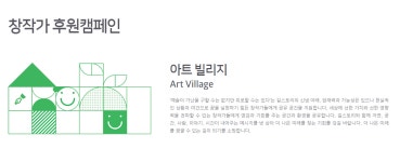 더쿠 - <아트빌리지>프로젝트 소개