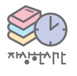 자상한시간 | 텀블벅 - 크리에이터를 위한 크라우드펀딩 자상한시간
