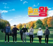 골프왕 시즌2