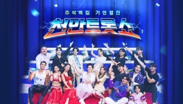 시청소감 추석특집 기인열전 <천만트롯쇼> 홈페이지 방청모집