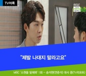 [weekly 어록] 새로운 시작, 아쉬운 결말…소원을 말해봐 vs 개과천선 (MBC)