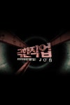 극한 직업 : 웨이브 Wavve(웨이브)
