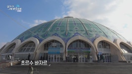 걸어서 세계속으로 : 웨이브 Wavve(웨이브)