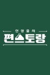 오상진·김소영 부부 둘째 수동이 출산 현장 편스토랑서 공개…남편의 배려와 가족의 감동 드러나
