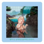 장수탕 선녀님 - 웬디북