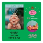 장수탕 선녀님 - 웬디북