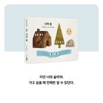 웬디북 - 영어원서 전문서점 너의 숲