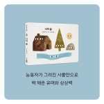 웬디북 - 영어원서 전문서점 존 클라센 아기책 세트 너의 섬·너의 농장·너의 숲