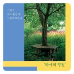 웬디북 - 영어원서 전문서점 타샤 튜더 나의 정원