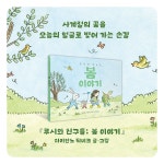 웬디북 - 영어원서 전문서점 루시와 친구들: 봄 이야기