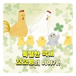 꼬꼬붱 - 웬디북