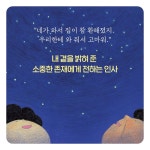 별에게 - 웬디북