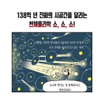 빅뱅에서 블랙홀까지 - 웬디북