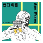 웬디북 - 영어원서 전문서점 방구석 미술관 3