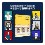웬디북 - 영어원서 전문서점 방구석 미술관 3