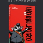 웬디북 - 영어원서 전문서점 동물 농장