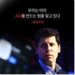 AGI, 천사인가 악마인가 : 인간의 마지막 질문 - 웬디북