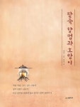 웬디북 - 영어원서 전문서점 [국내도서] 팥죽 할멈과 호랑이