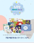노부영 베이비 베스트 15 (2021 세이펜에디션) - 웬디북