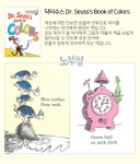 웬디북 - 영어원서 전문서점 닥터수스 Dr. Seusss Book of Colors
