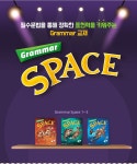 Grammar Space 2 (Student Book + Workbook + Midterm & Final Tests) - 웬디북