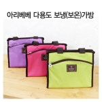 문촌토리아리아이스 | WIZWID:위즈위드 - [ARIBEBE:아리베베]Aribebe 아리베베 보냉(보온)가방 + 사은품(아이스팩) WIZWID