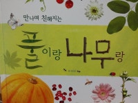 만나면 친해지는 풀이랑 나무랑 대여 가능 - 주문 시 당일 배송 (첫 주문 무배)