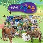 자연이 소곤소곤 (778868) 대여 가능 - 주문 시 당일 배송 (첫 주문 무배)(778868)
