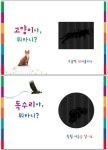 [유아 1~4 추천도서] 동물들아 뭐하니 대여 가능 - 주문 시 당일 배송 (첫 주문 무배)(429910)