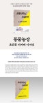 [성인 권장도서] 동물농장(오리지널 초판본 표지 디자인) 대여 가능 - 주문 시 당일 배송 (첫 주문 무배)(3781144)