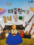 궁녀 학이 검색 결과 [궁녀 학이] 도서 검색 결과 페이지