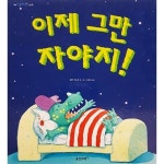 이제 그만 자야지!(778255) 대여 가능 - 주문 시 당일 배송 (첫 주문 무배)(778255)