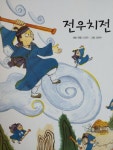 우리집은 도서관 추천의 글
