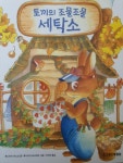 그림자 세탁소 검색 결과 [그림자 세탁소] 도서 검색 결과 페이지