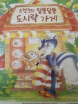 귀신도 반한 숲속 라면 가게 검색 결과 [귀신도 반한 숲속 라면 가게 ] 도서 검색 결과 페이지