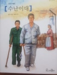 한글 단행본 > 중등, HIGH,문학 > 국내고전.명작 도서 대여