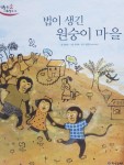 [초등 1학년 추천도서] 법이 생긴 원숭이 마을(생활 속 사회탐구47) 대여 가능 - 주문 시 당일 배송 (첫 주문 무배)(759697)