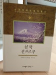 [고등 추천도서] 설국 센바즈루 대여 가능 - 주문 시 당일 배송 (첫 주문 무배)(726852)