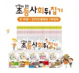 선생님도 놀란 초등 사회 뒤집기 (전40권)(545762) 대여 가능 - 주문... (545762) 선생님도 놀란 초등 사회 뒤집기  (전40권)(545762) 대여... 