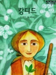 우리집은 도서관 추천의 글