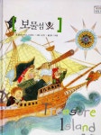 보물섬(교원 위즈퍼니 세계명작)(양장본 HardCover) 도서의 추천의 글