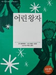 우리집은 도서관 추천의 글