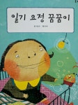 우리집은 도서관 추천의 글