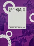 우리집은 도서관 추천의 글